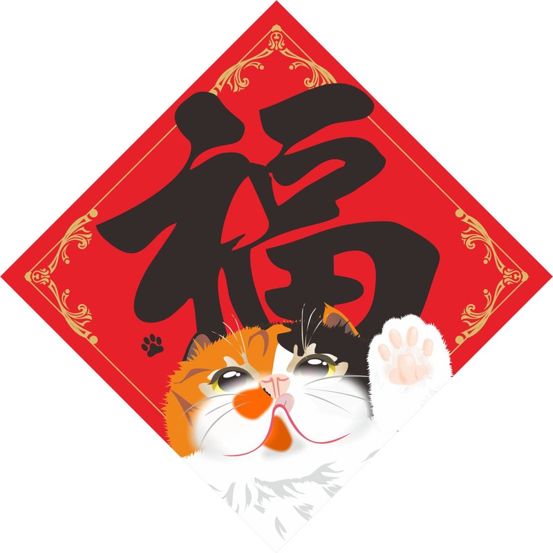 过年。猫。春联。福 - 红包/春联 - 防水材质 红色