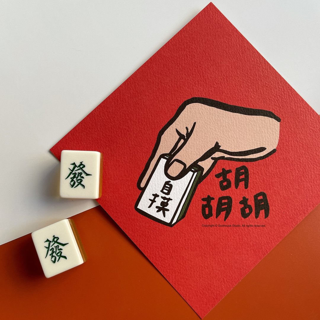 【快速出货】自摸胡胡胡春联挥春斗方 - 红包/春联 - 纸 红色