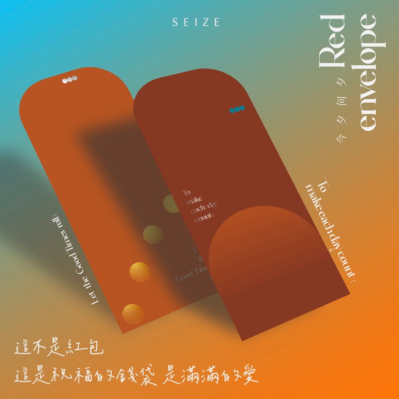 一日的最美好 The Perfect Hour 无时效红包袋 - 红包/春联 - 纸 