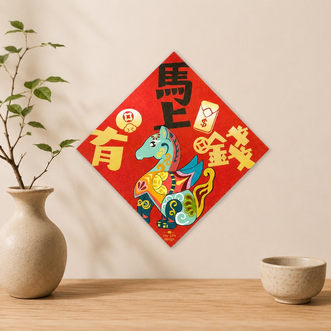 马上有钱烫金春联 天马 斗方 厚磅 - 红包/春联 - 纸 红色