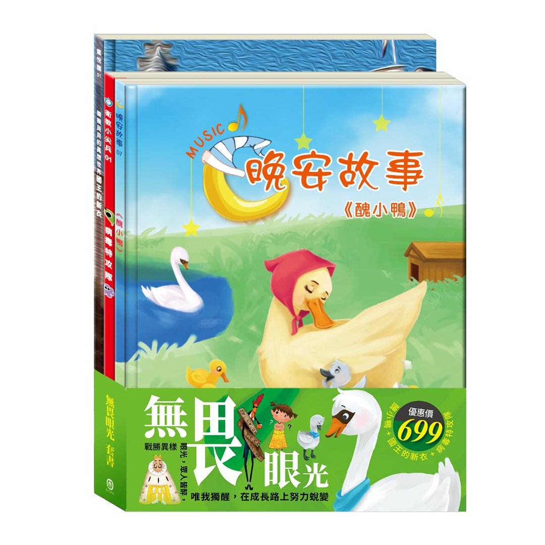 【目川文化】无畏眼光 套组 - 儿童绘本/图书 - 纸 多色