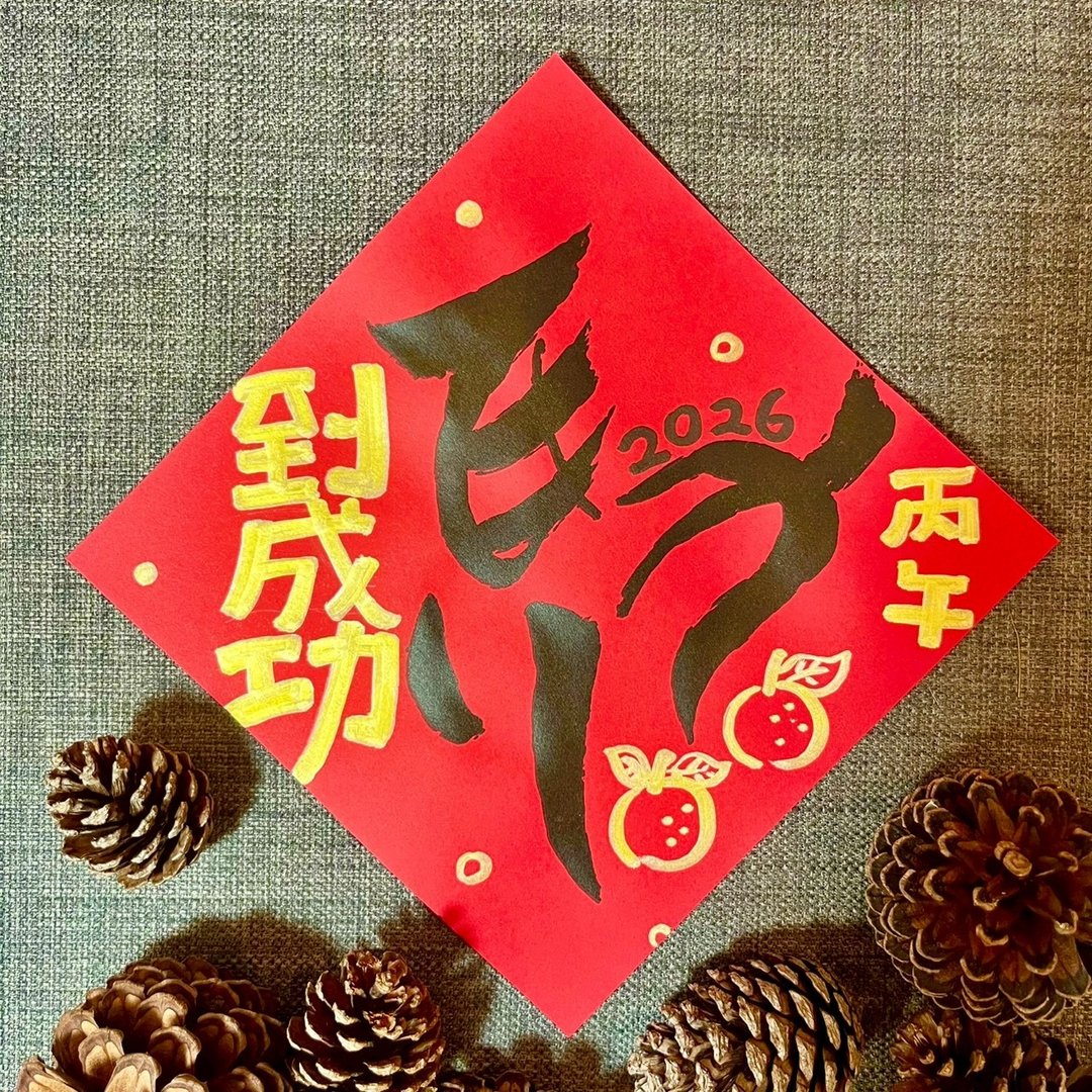 马到成功 春联 小方斗 马年春联 墨池游工作室 手写春联 洒金 - 红包/春联 - 纸 红色