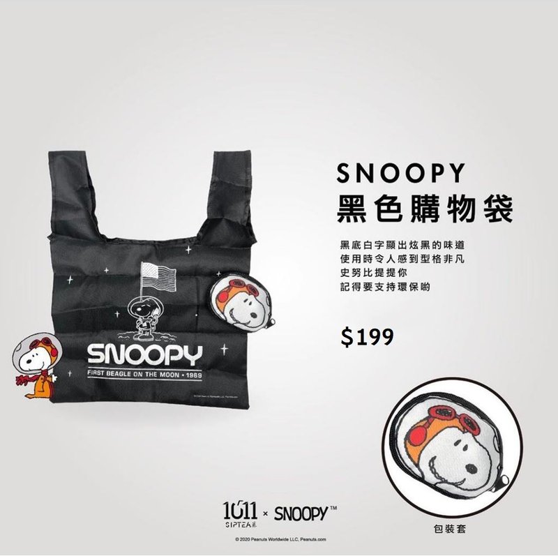 【史努比】SNOOPY黑色环保购物袋 - 手提包/手提袋 - 其他人造纤维 黑色