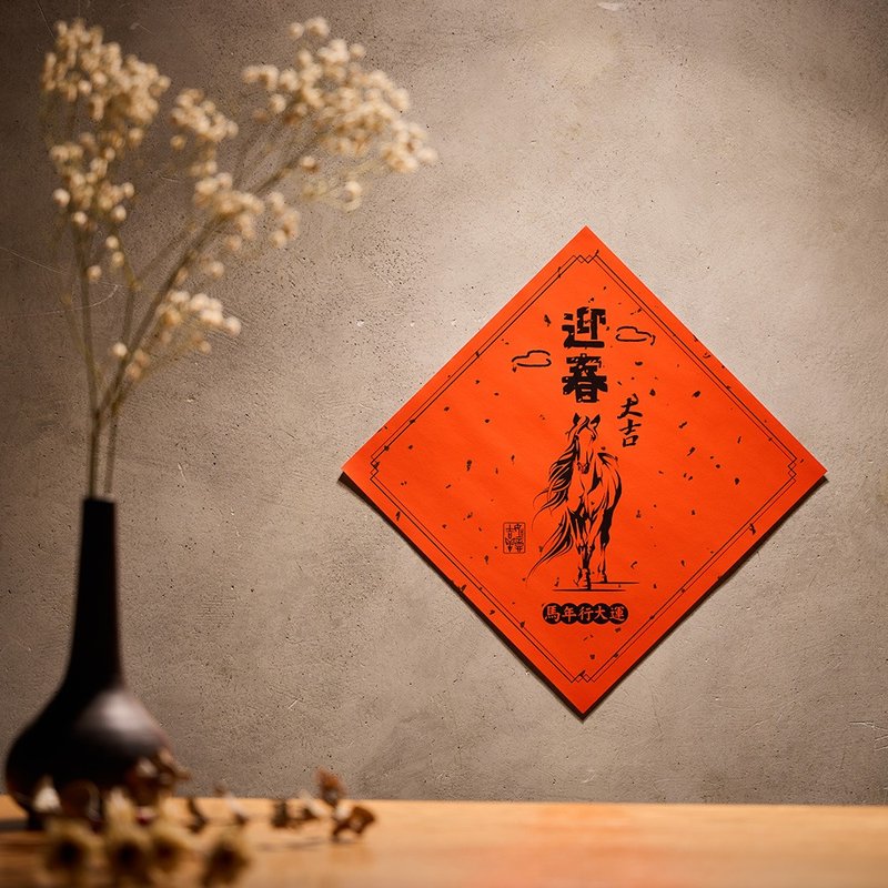 2026金马年斗方/迎春 (同款2入/包) - 红包/春联 - 纸 红色
