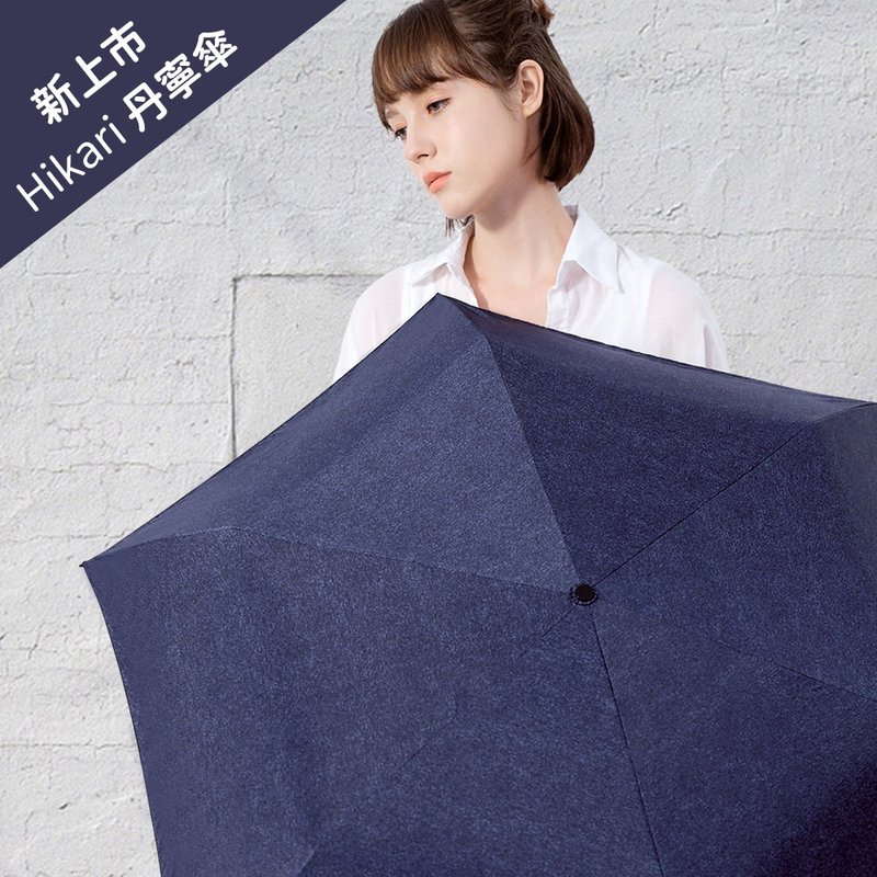 Hikari 丹宁伞 Water jump系列 金属漆轻量 超泼水 抗UV遮光防晒 - 雨伞/雨衣 - 防水材质 