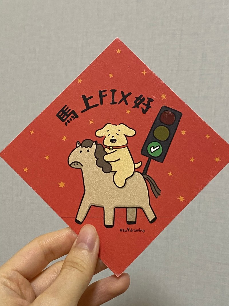 【工程师专属】马上 FIX 好 | GitHub PR Pass | 方斗春联 - 红包/春联 - 纸 红色