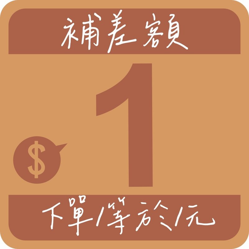 补差额专区 下单1等于1元 - 钥匙链/钥匙包 - 其他材质 多色