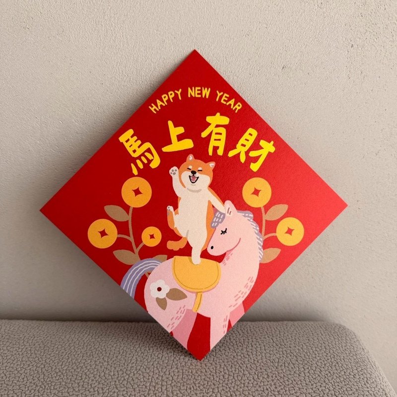 独家设计 春联 马上有财 马年春联 斗方 - 红包/春联 - 纸 红色