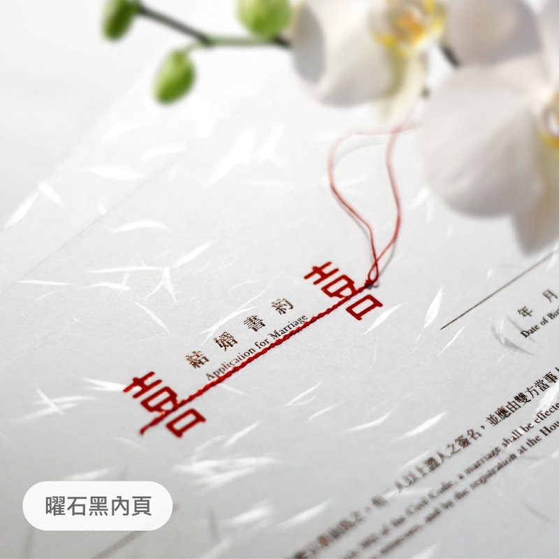 【月老红线/结婚书约/横式】曜石黑烫金/纸,皮革/亦有同婚 定制 - 婚礼誓言书 - 纸 白色