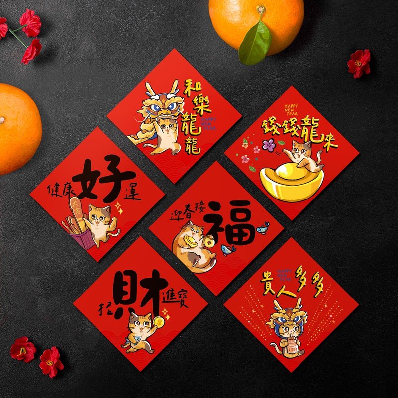 【快速出货】2024龙年迷你春联-一路发(一组6入) - 红包/春联 - 纸 红色