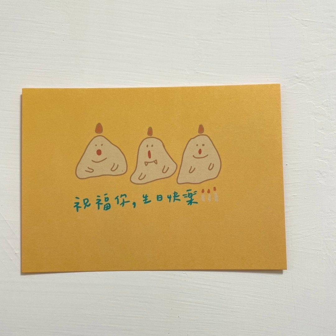 |明信片| 祝福你 生日快乐 / 019 - 卡片/明信片 - 纸 黄色