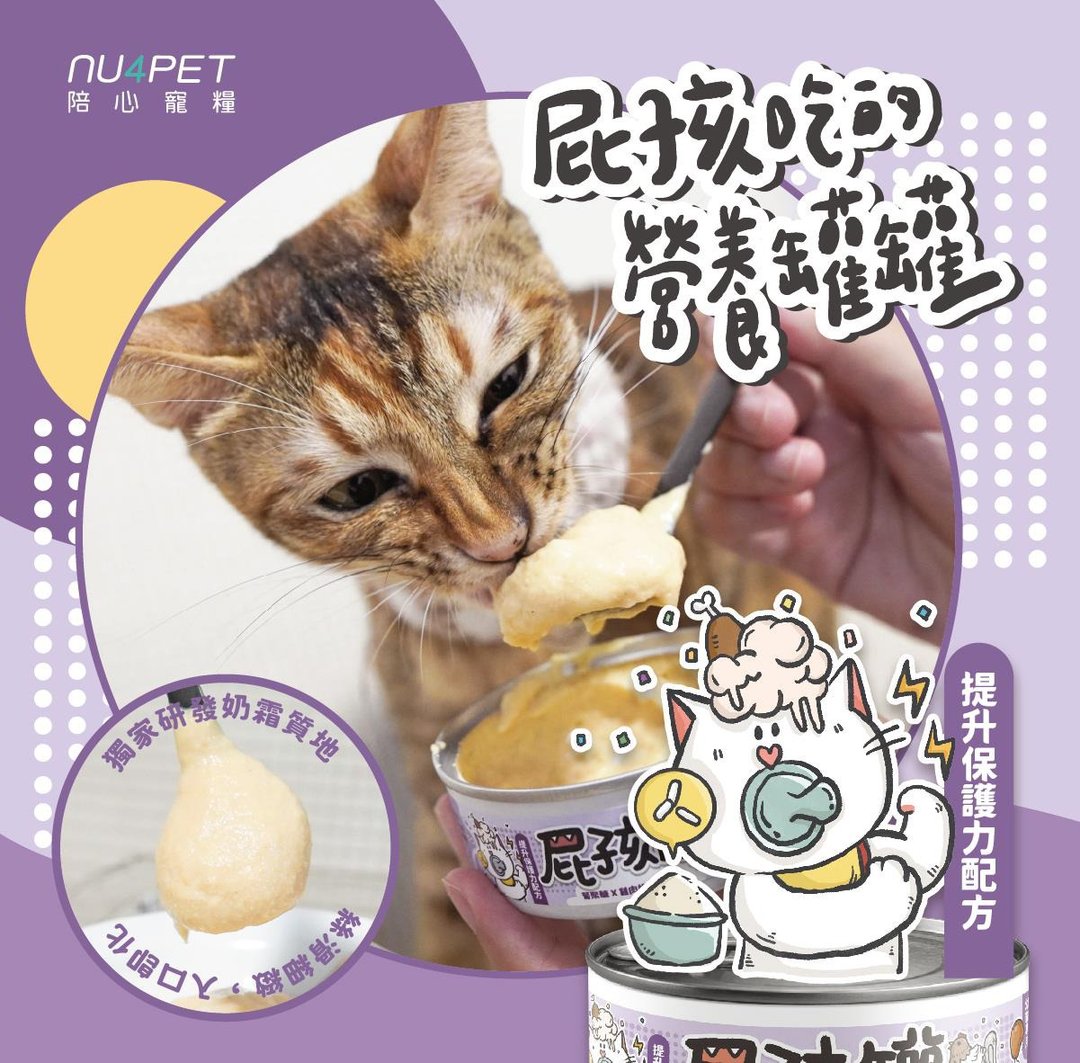 陪心屁孩奶霜主食罐 - 葡聚醣X鲜鸡 (幼猫罐)- 80g - 猫罐头/鲜食 - 新鲜食材 
