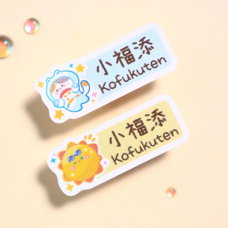 星球探险【长方贴-96枚】小福添高质感姓名贴 - 贴纸 - 防水材质 多色