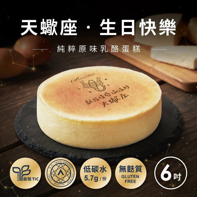 【庆生仪式感】纯粹原味星座奶酪蛋糕 (纯粹原味奶酪蛋糕+星座烙) - 蛋糕/甜点 - 其他材质 透明