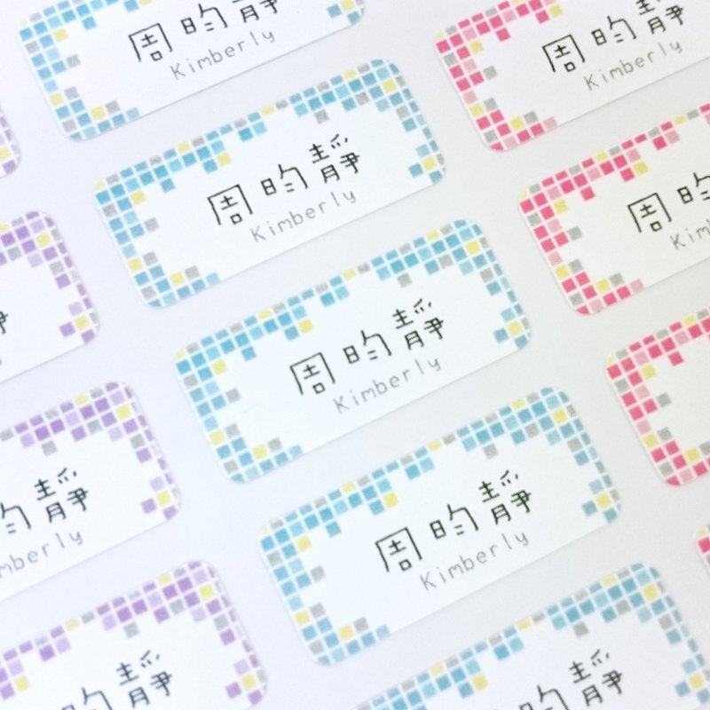 马赛克 13x30mm 姓名贴 (防水防油) - 贴纸 - 防水材质 多色