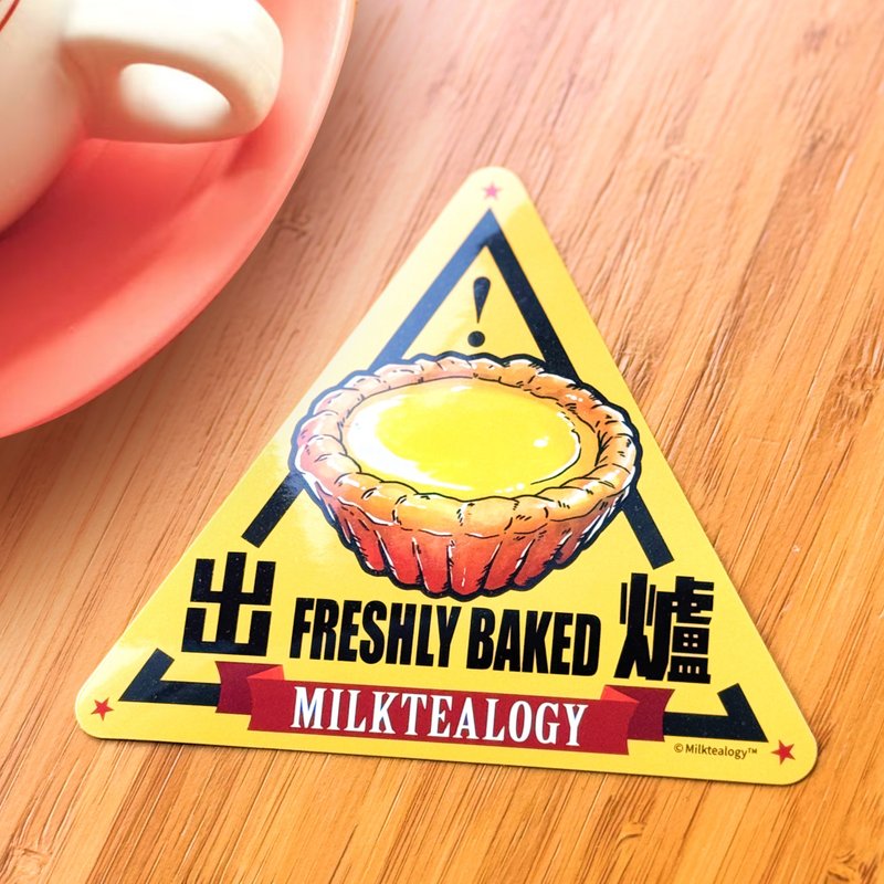 奶茶通俗学防水大贴纸07:出炉蛋挞 - 贴纸 - 防水材质 黄色