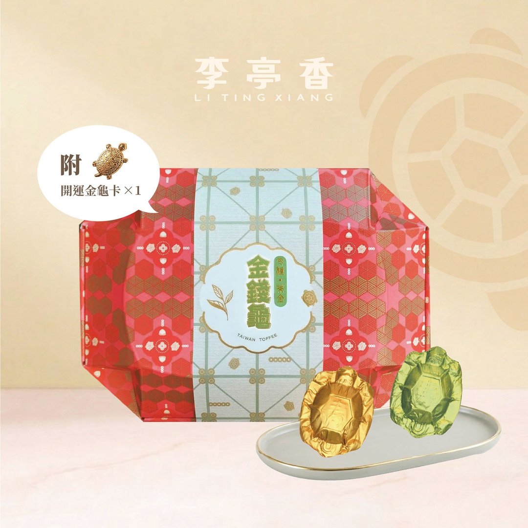 茶金百宝盒 | 包种茶金龟5+金钱龟5 | 10入 | 李亭香 - 蛋糕/甜点 - 新鲜食材 红色