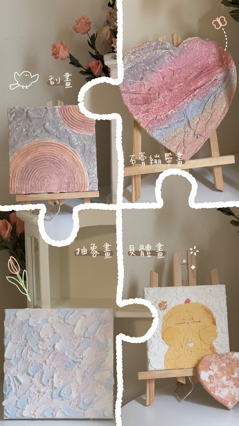 扩香石膏肌理画 | 香氛石膏画 文化币 手作活动 - 蜡烛/香氛 - 其他材质 