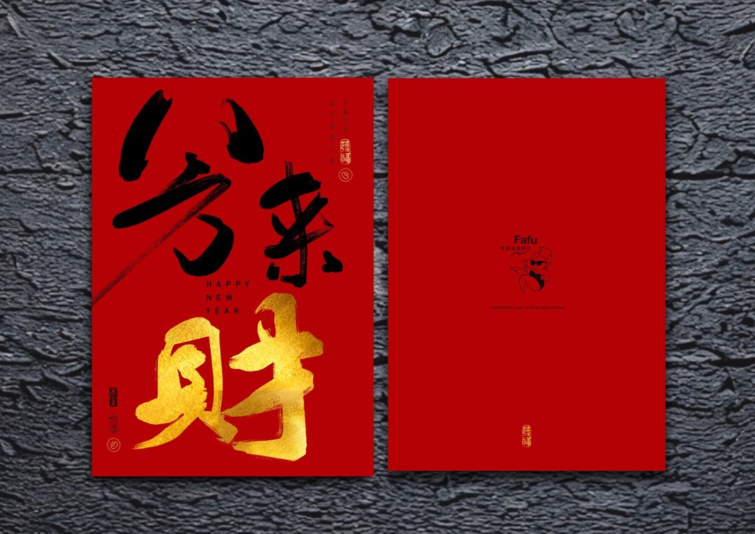 八方来财 春联 龙烫金对联 厚磅 双面印刷 不褪色 - 红包/春联 - 纸 