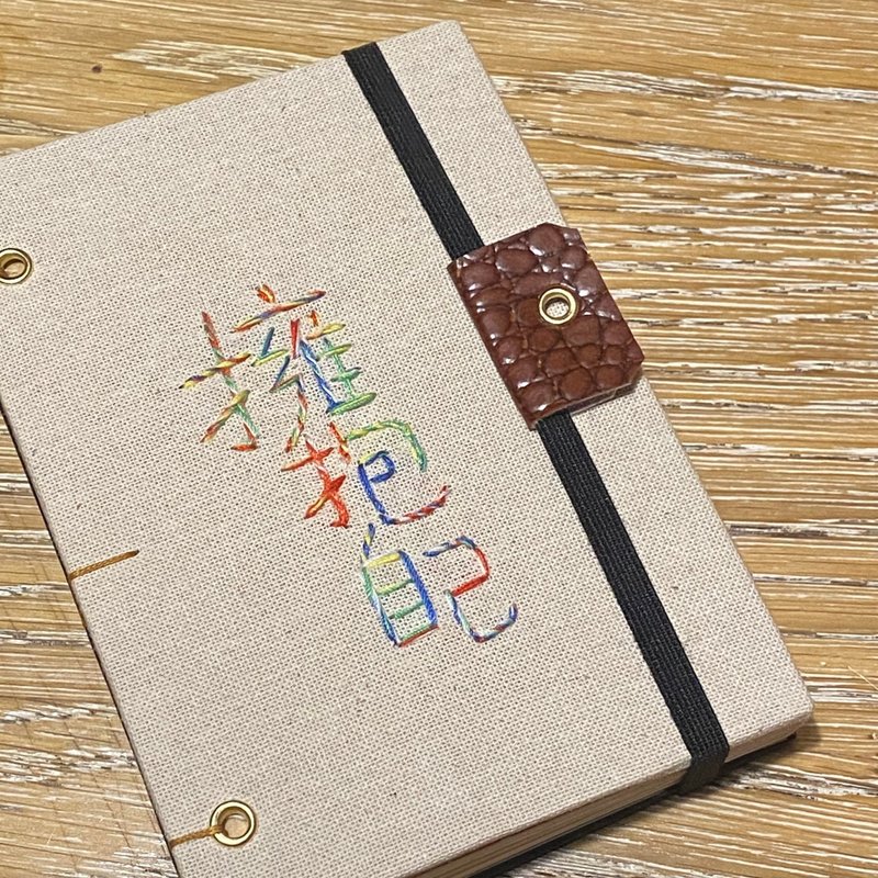 拥抱自己 - 2026 无时效 A6 手工绣字手缝手帐本 - 笔记本/手帐 - 纸 