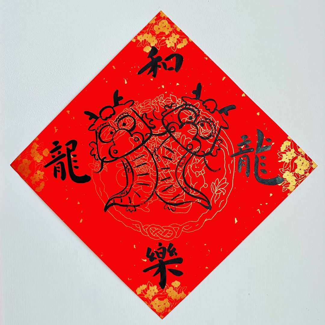 和乐龙龙手绘斗方(26cm) - 红包/春联 - 纸 红色