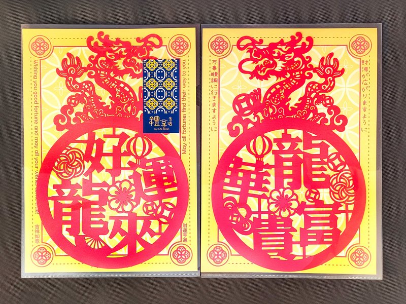 好运龙来春联(2入) 春联 挥春 - 红包/春联 - 纸 红色
