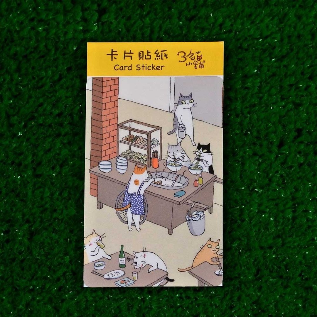 3猫小铺~来碗担仔面卡片贴纸(插画家:猫小姐) - 贴纸 - 防水材质 多色