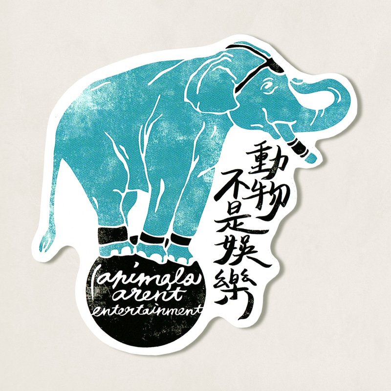 动物 murmur。手写防水贴纸 / 动物不是娱乐 - 象 - 贴纸 - 纸 蓝色