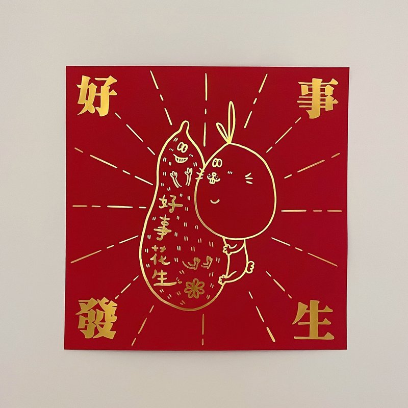 好事发生 烫金挥春海报 38 X 38 cm - 红包/春联 - 纸 红色