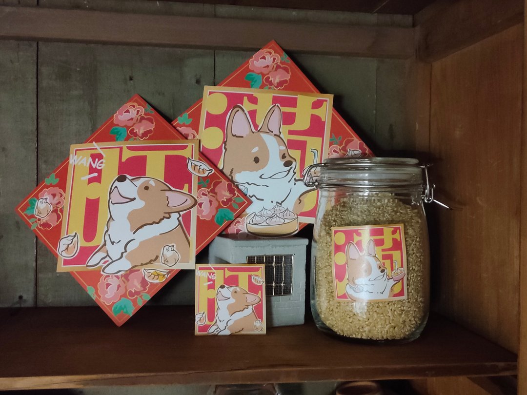 福满财旺旺 柯基 春联 - 红包/春联 - 纸 红色