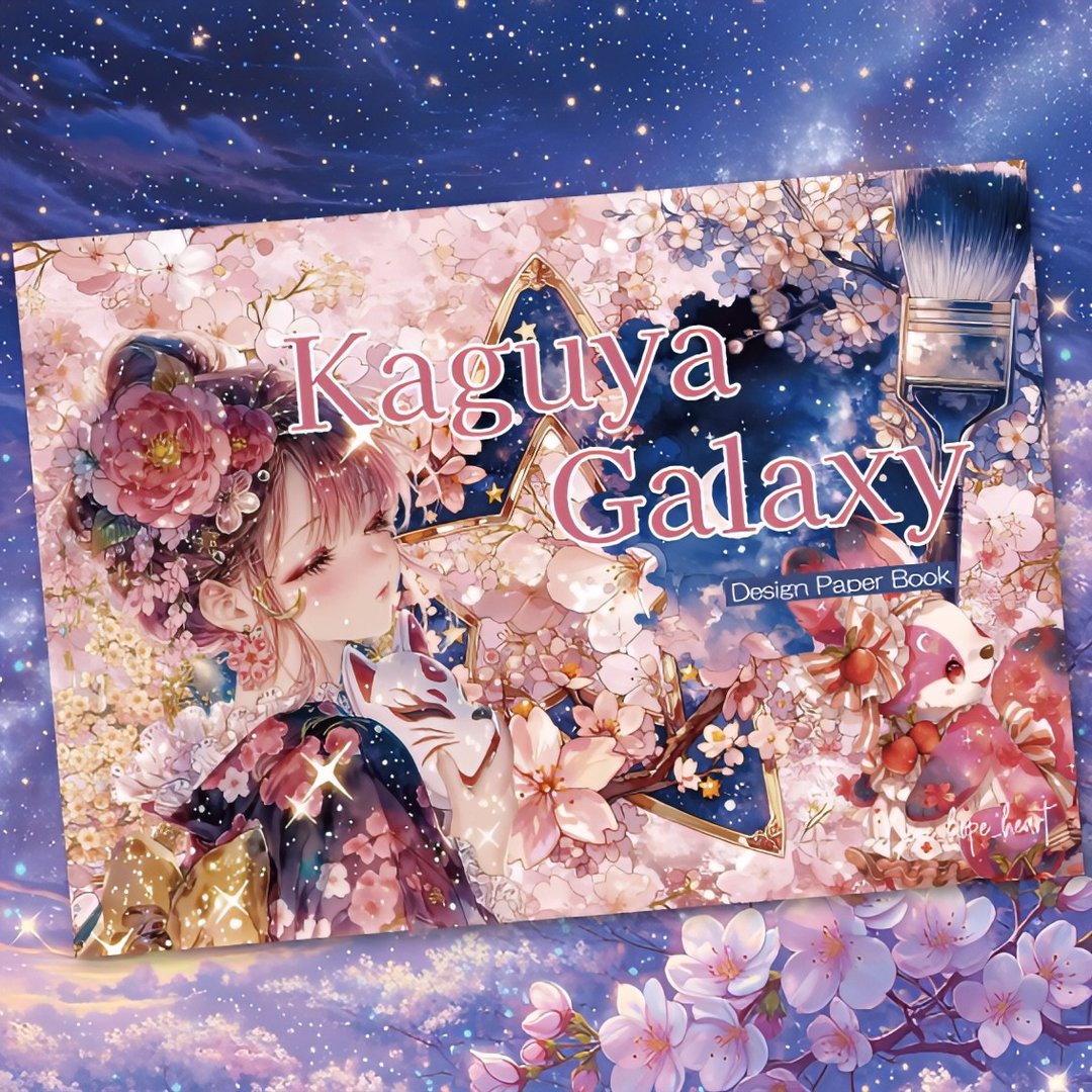 Kaguya Galaxy – Design Paper Book - 笔记本/手帐 - 纸 蓝色
