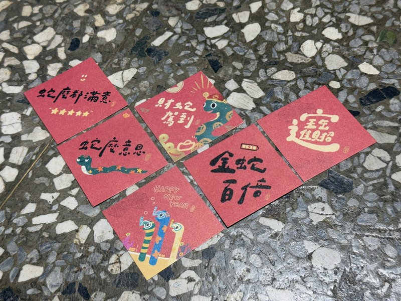 2025 第二弹 财蛇驾到版 7x7cm小春联斗方六入优惠组_也是明信片 - 红包/春联 - 纸 红色