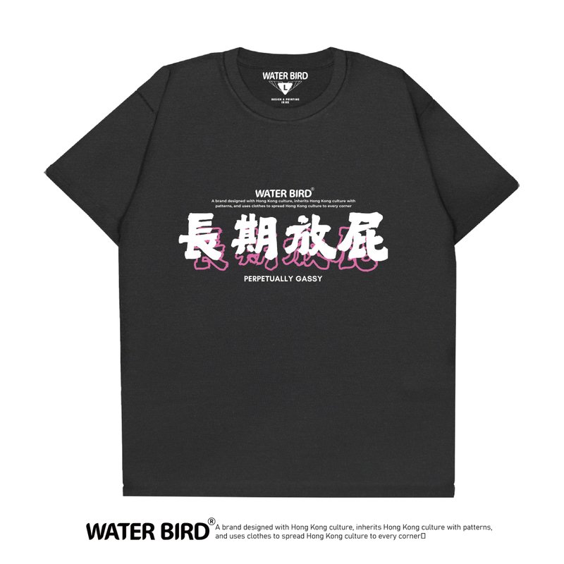 长期放屁 - T-Shirt - 男装上衣/T 恤 - 棉．麻 黑色
