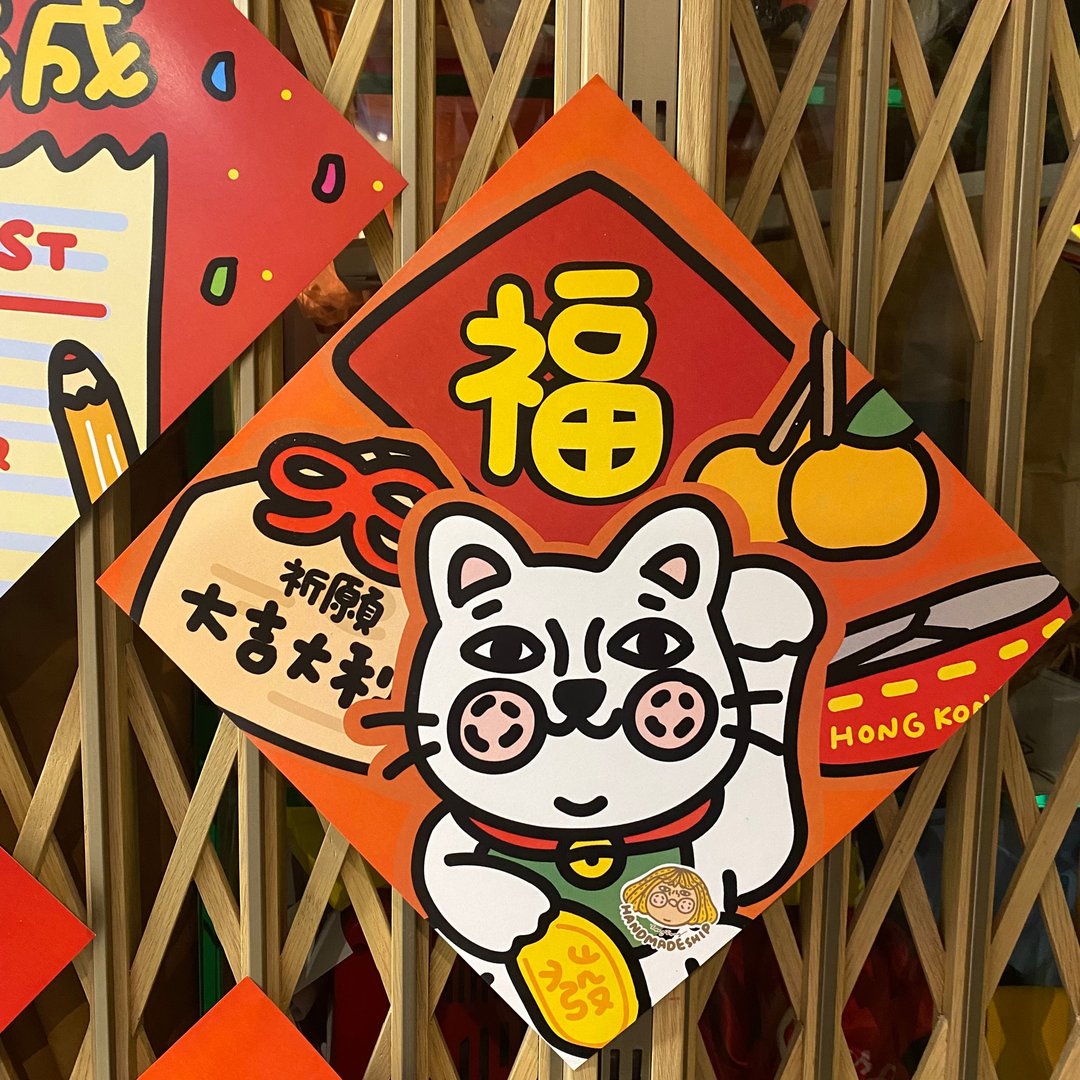 招财猫 方形挥春 - 红包/春联 - 纸 