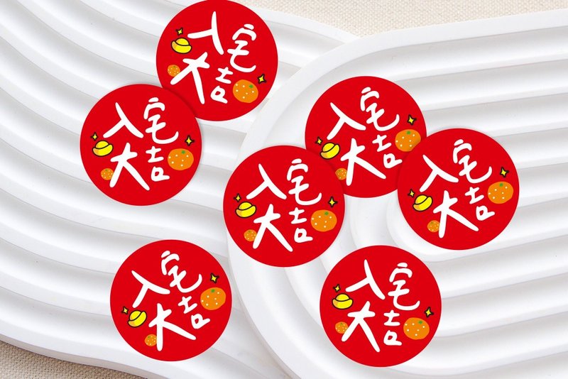 3cm 手写文青风 入宅大吉贴纸 入厝贴纸 - 贴纸 - 纸 红色