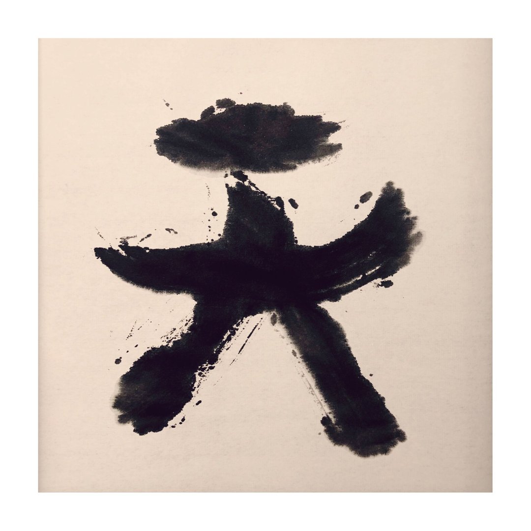【一日一笔 / 书法挂画】— sudoapo | 书道波 | 天 - 海报/装饰画/版画 - 纸 多色