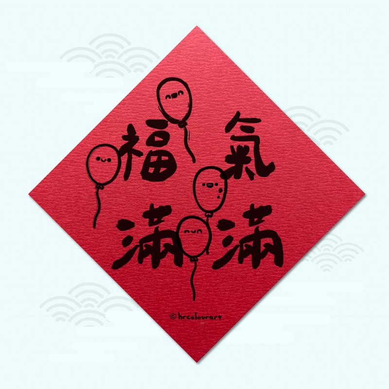 福氣滿滿 財源廣進 象徵春聯 揮春斗方 - 红包/春联 - 其他材质 红色