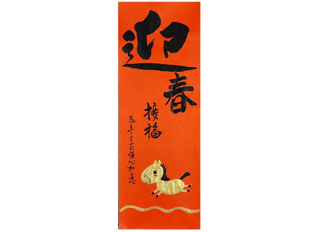 快速出货【2026 年】新年春联 I 迎春接福 - 红包/春联 - 纸 红色