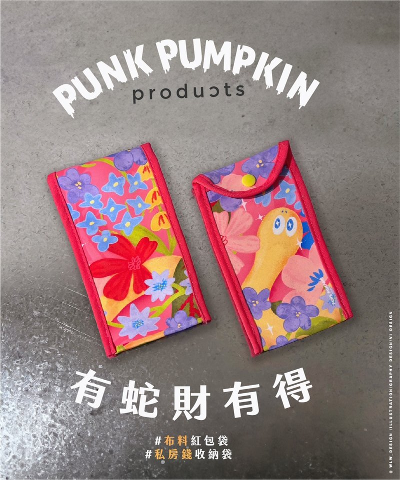 有蛇财有得 红包袋 - 其他 - 其他人造纤维 红色