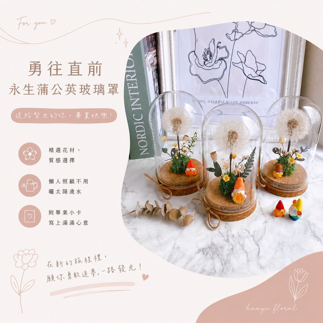 快速出货) 小型 永生蒲公英 永生花 干燥花 玻璃罩 毕业 教师节 - 干燥花/捧花 - 植物．花 白色