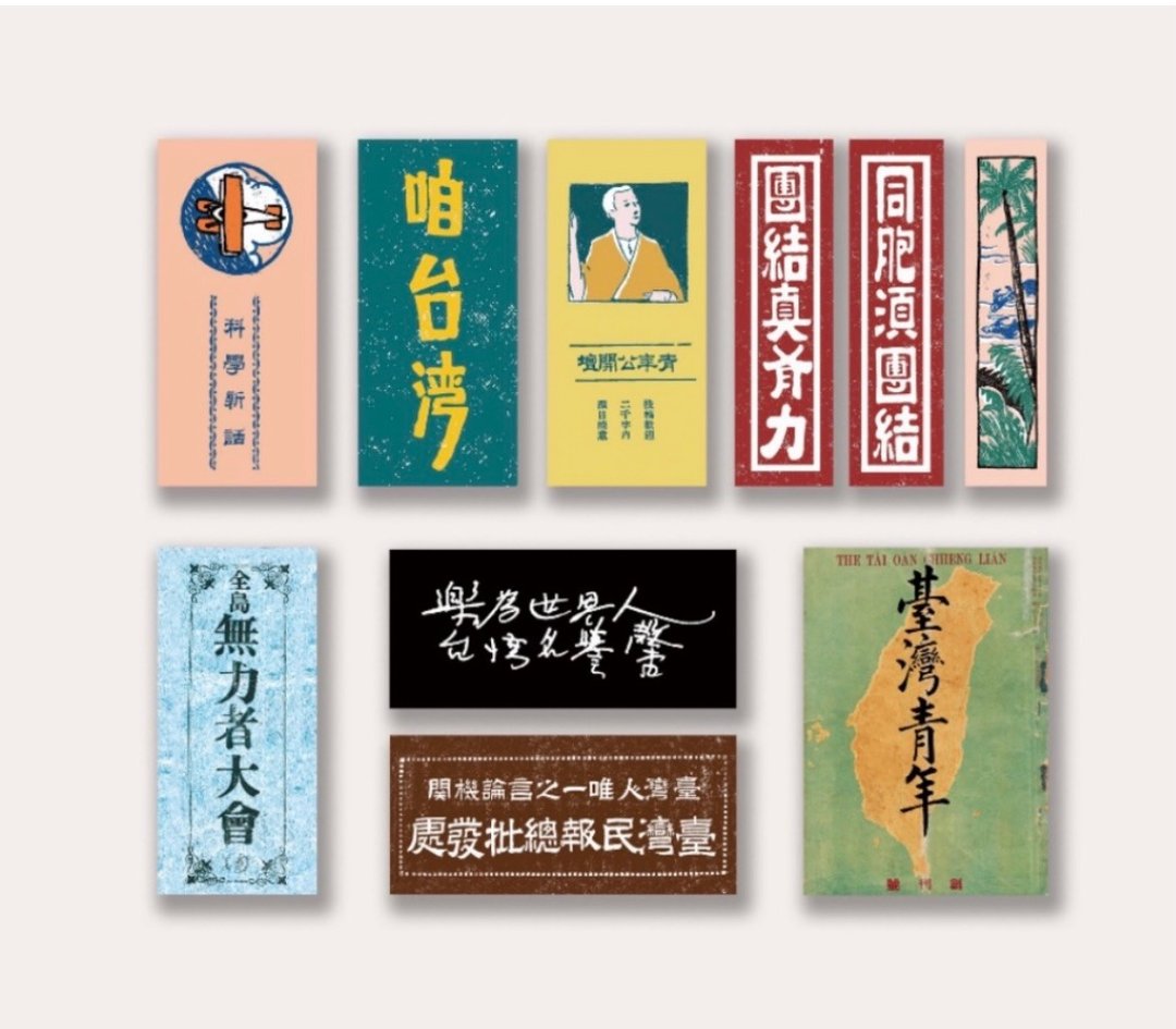 国立台湾歴史博物馆-文协百年行李贴纸包 - 贴纸 - 纸 多色