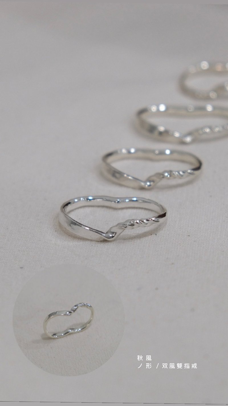 秋风之形 秋风双指戒 个性款 中性戒 纯银戒指 - 戒指 - 纯银 银色