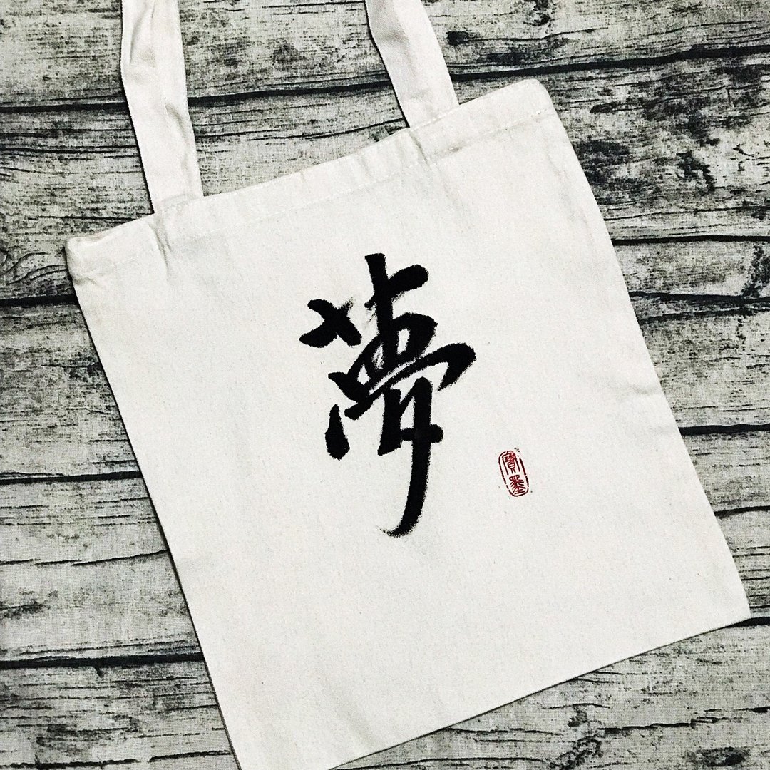 手写布袋 - 其他 - 棉 黑色