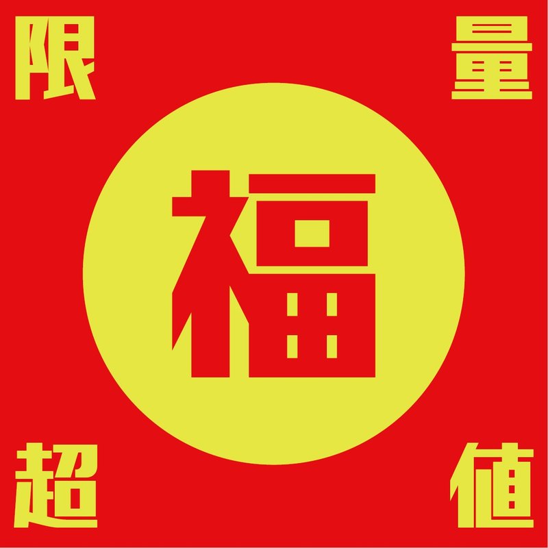 2025 超值限量福袋 圣诞礼物 生日礼物 新年礼物实用礼物好友礼物 - 其他 - 其他材质 