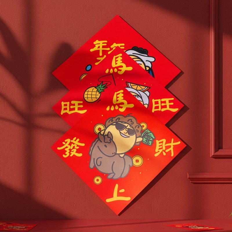 【2026马年春联】马上发财、马上旺旺、年年有余 创意春联 - 红包/春联 - 纸 