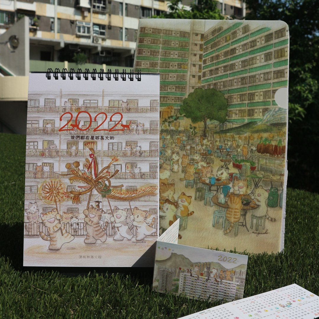 2022Calendar - 我们都在屋邨长大的 - 年历/台历 - 纸 