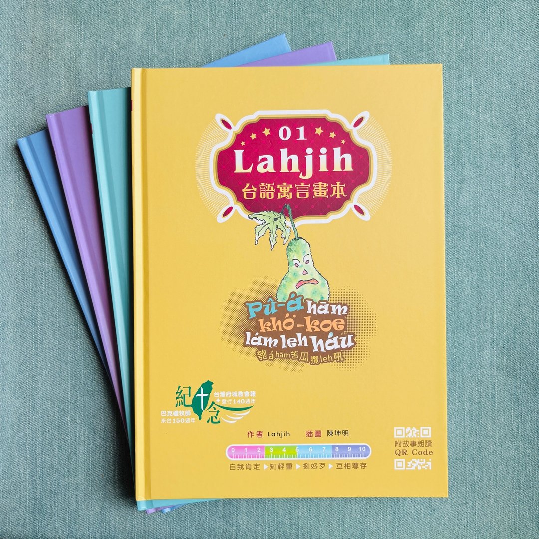 Lahjih台语寓言画本 • 1套4本 - 刊物/书籍 - 纸 多色