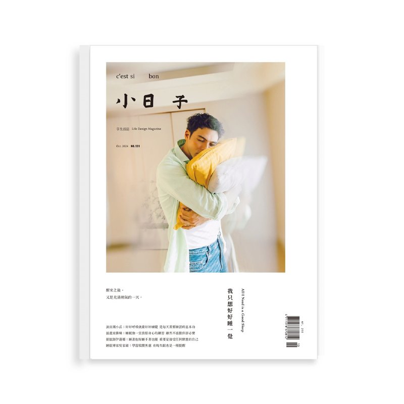 杂志 No.131 十月刊 我只想好好睡一觉 | 小日子 - 刊物/书籍 - 纸 白色
