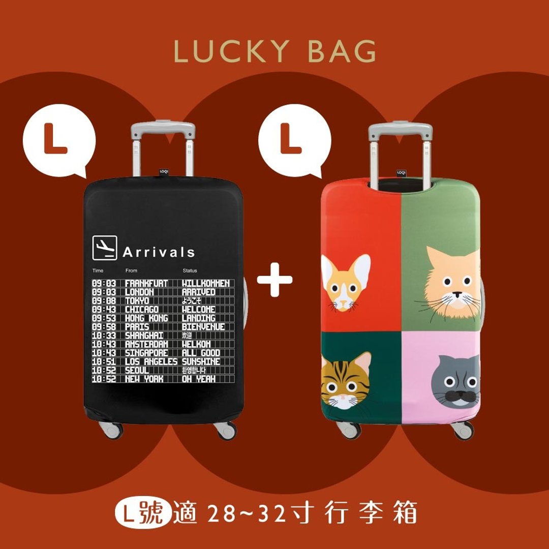 【双 11 福袋组合】LOQI行李箱外套 L号二入福袋(不挑款)市售1800 - 行李箱/行李箱保护套 - 聚酯纤维 