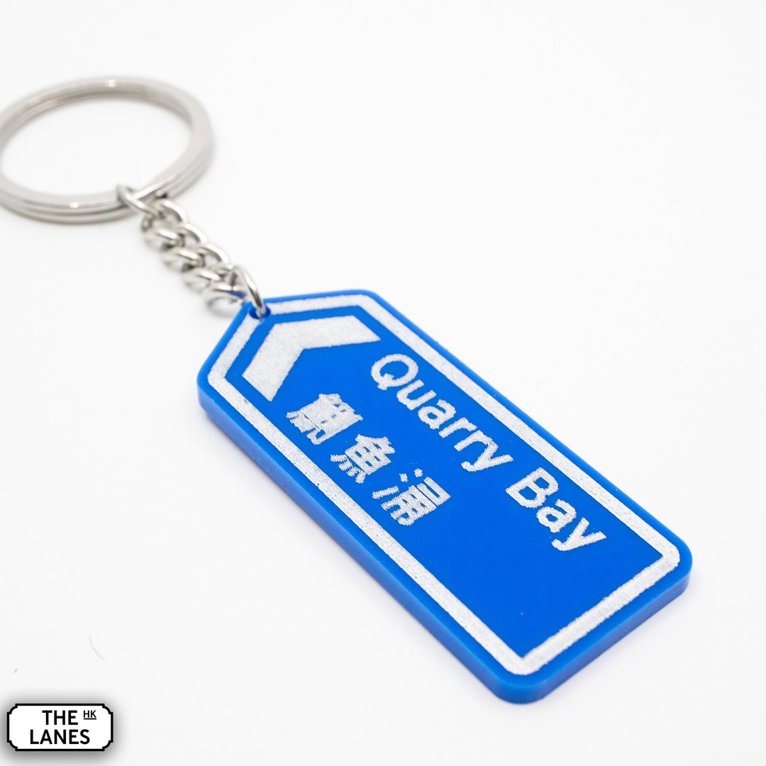 香港道路牌 鲗鱼涌 锁匙扣 - 钥匙链/钥匙包 - 塑料 白色